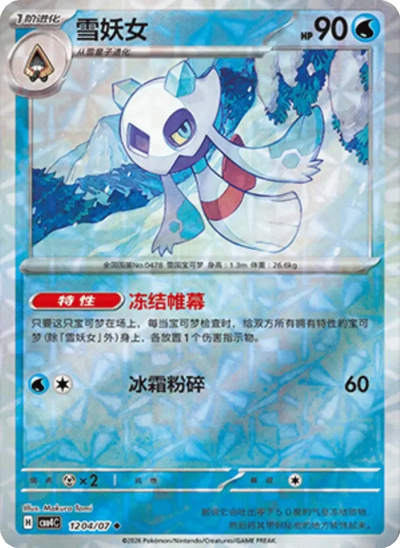 (12 uncommon) Pokémon card from Gem Pack Vol 4 card list