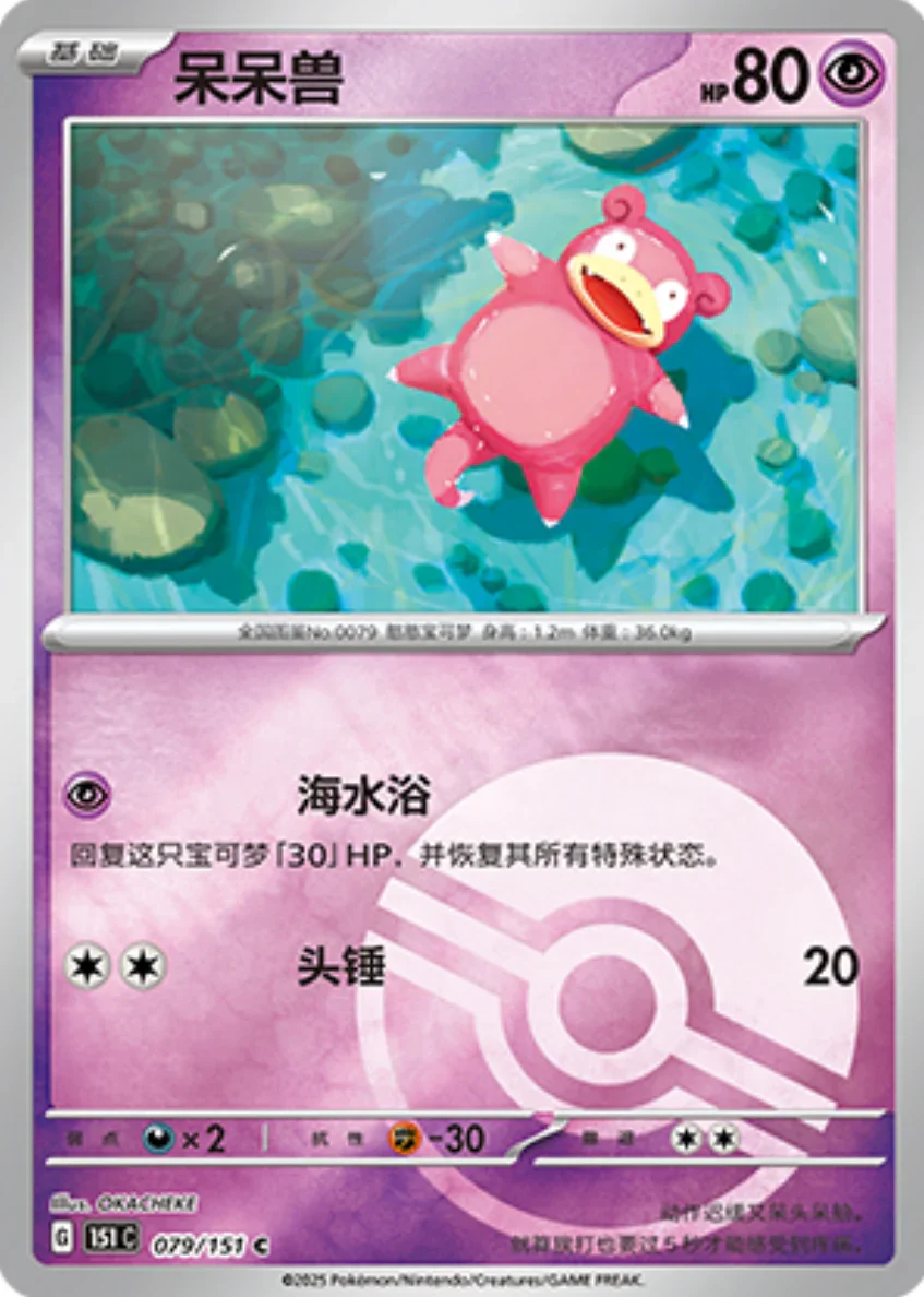 Common 079 pokemon card from Chinese 151 set