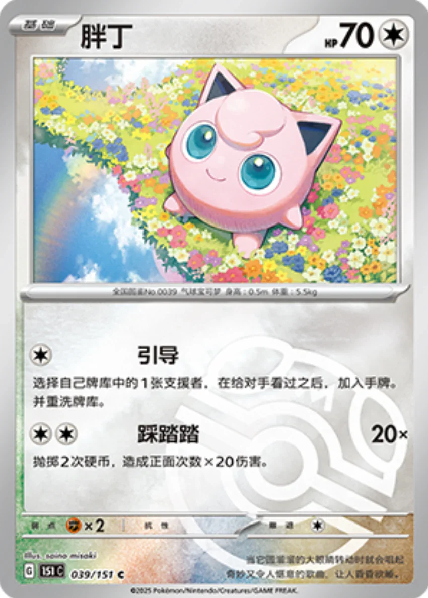 Common 039 pokemon card from Chinese 151 set