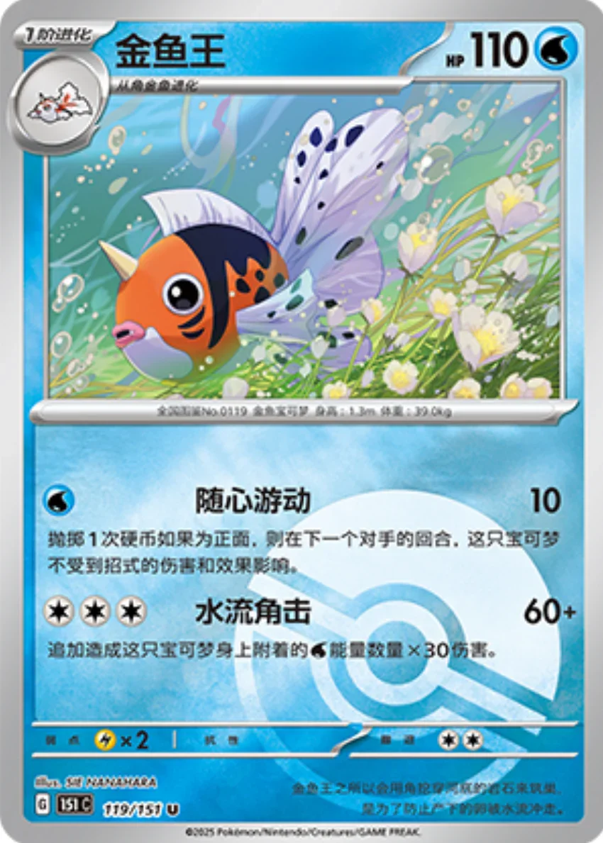 Uncommon 119 pokemon card from Chinese 151 set