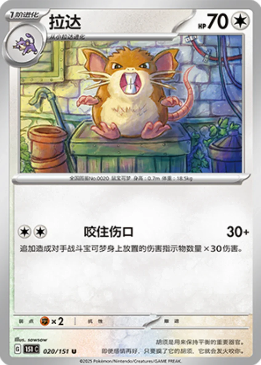 Uncommon 020 pokemon card from Chinese 151 set