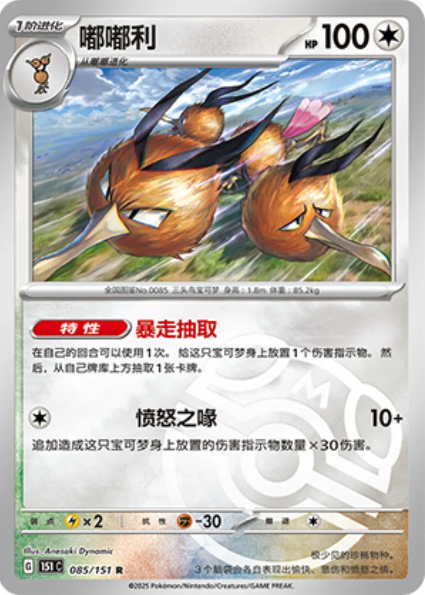 Rare 085 pokemon card from Chinese 151 set