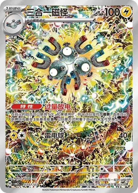 (21 art-rare) Pokémon card from Gem Pack Vol 5 card list