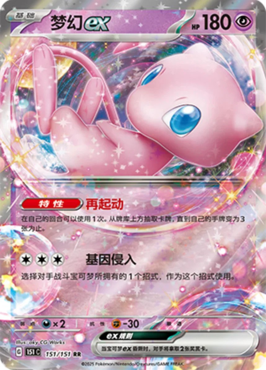 Double Rare 151 pokemon card from Chinese 151 set