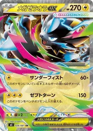 026/081 Mega Zeraora ex Double Rare Pokemon Card