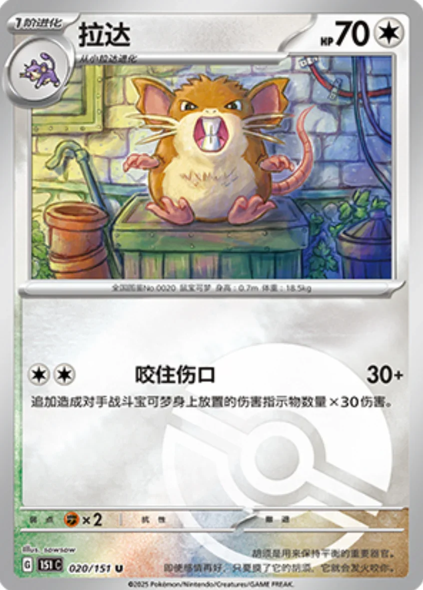 Uncommon 020 pokemon card from Chinese 151 set