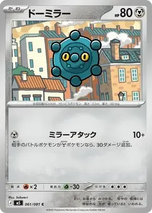 061/081 Bronzor Common Pokemon Card