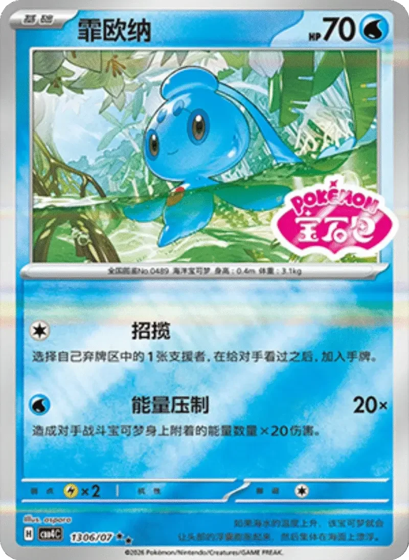 (84 double rare) Pokémon card from Gem Pack Vol 4 card list