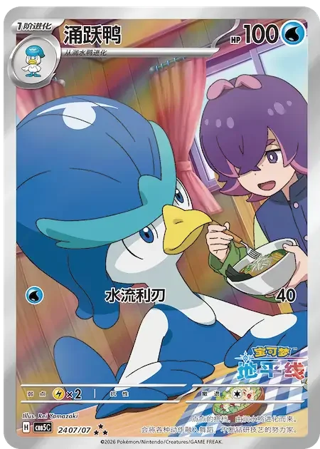 Quaxwell 1 7-7 Pokémon card from Gem Pack Vol 5 card list
