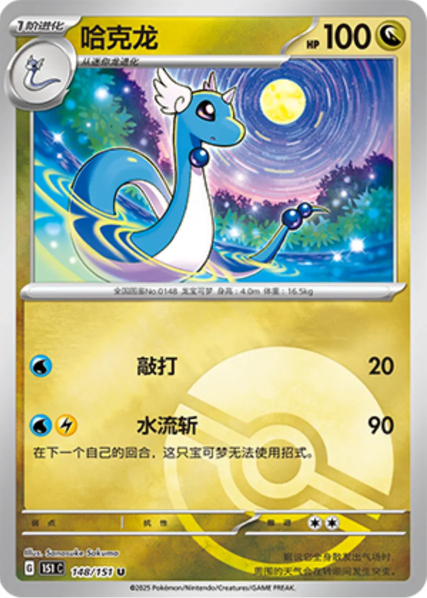 Uncommon 148 pokemon card from Chinese 151 set