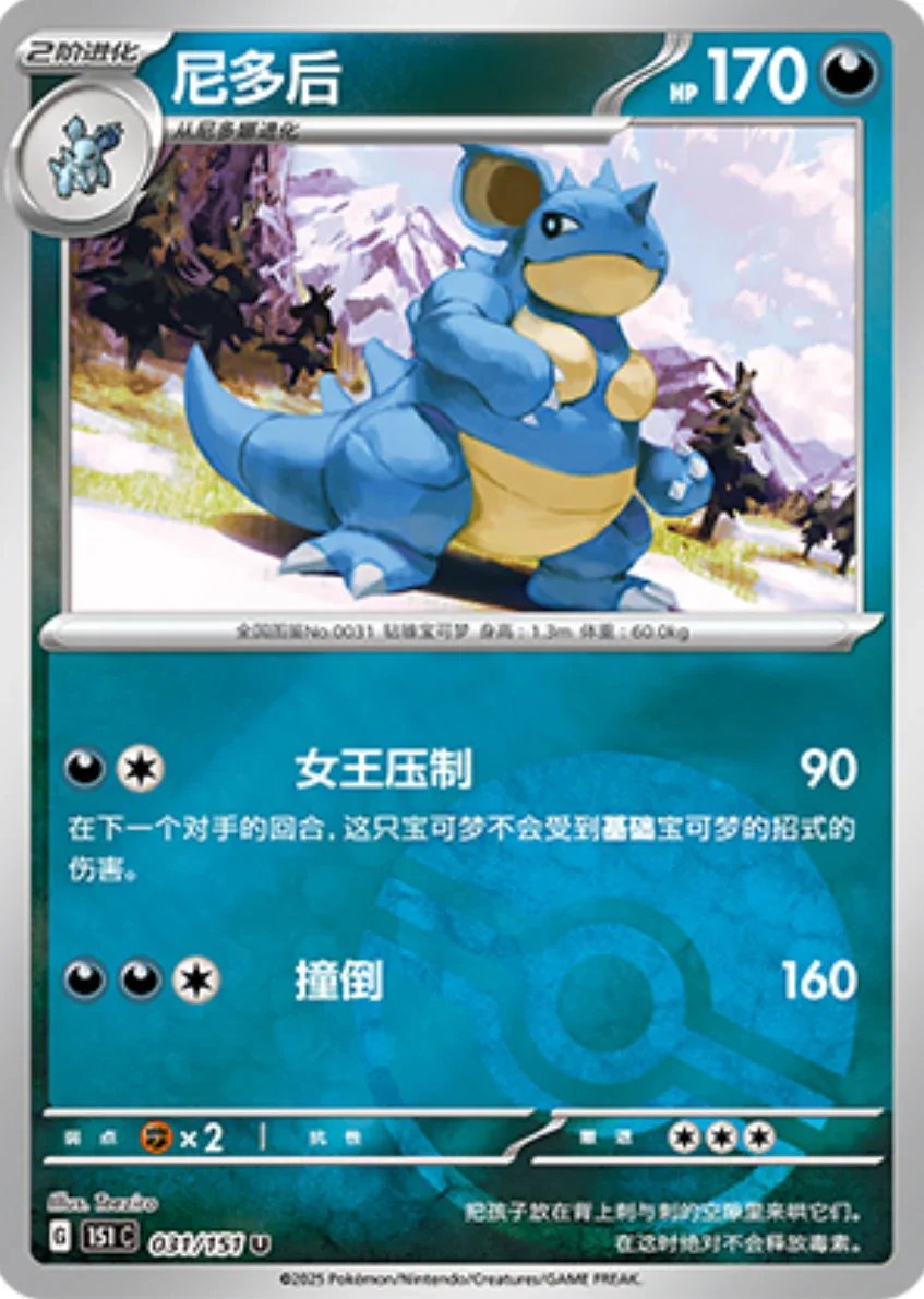 Uncommon 031 pokemon card from Chinese 151 set