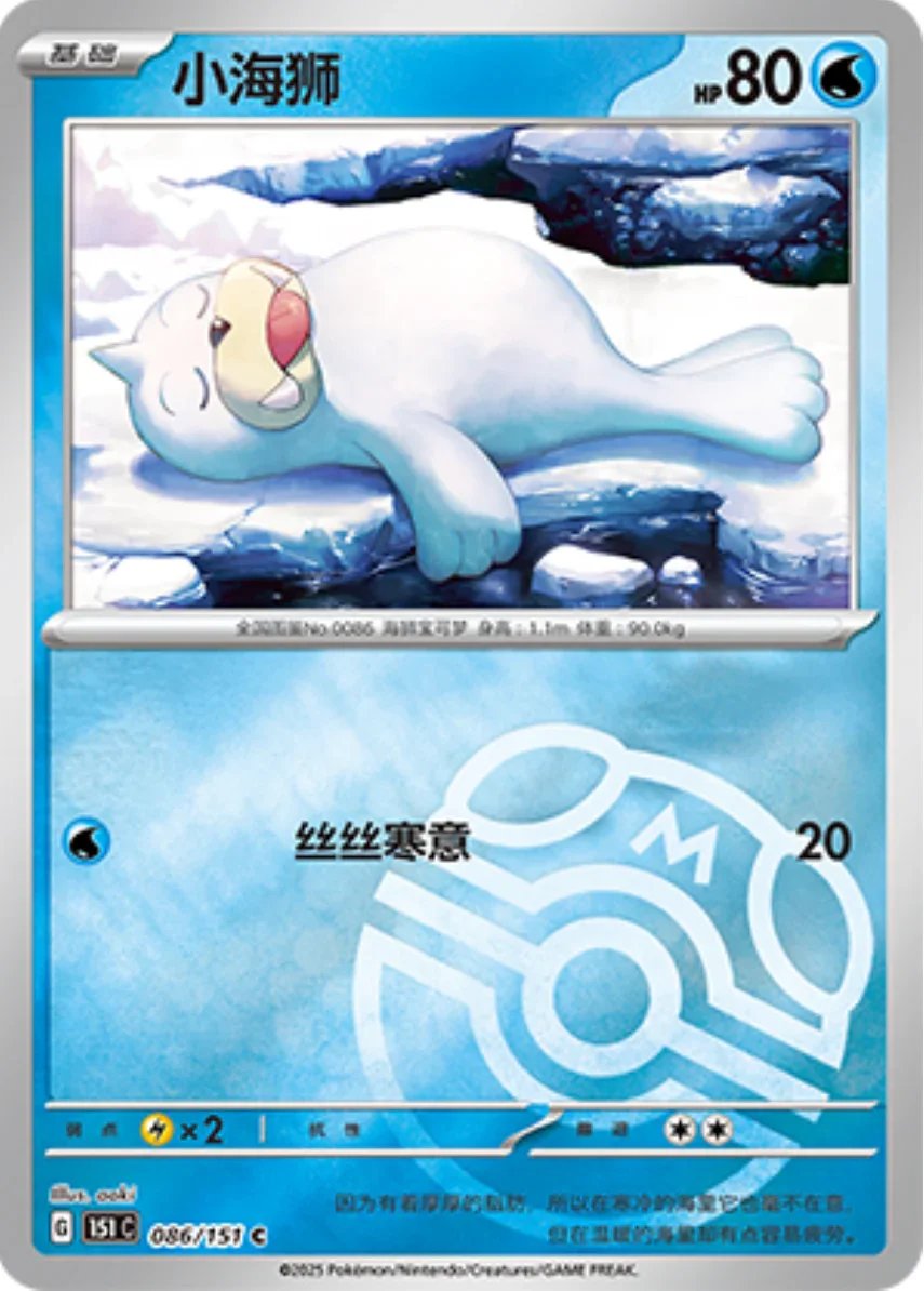 Common 086 pokemon card from Chinese 151 set