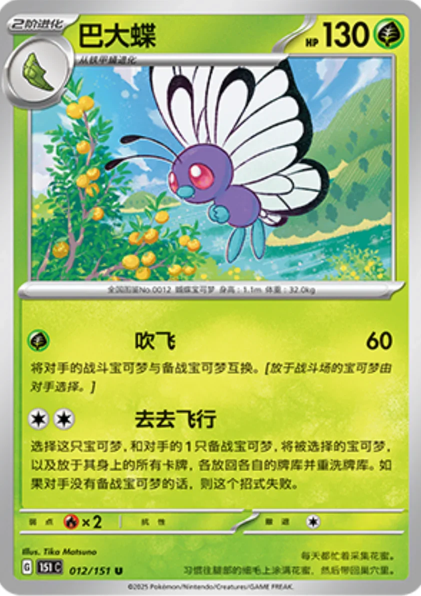 Uncommon 012 pokemon card from Chinese 151 set