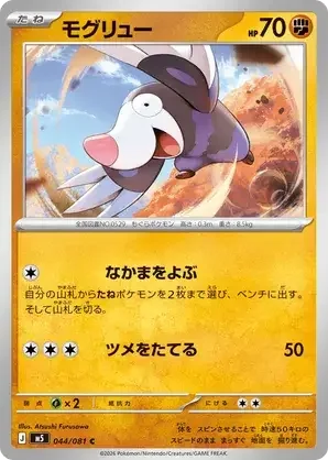 044/081 Drilbur Common Pokemon Card