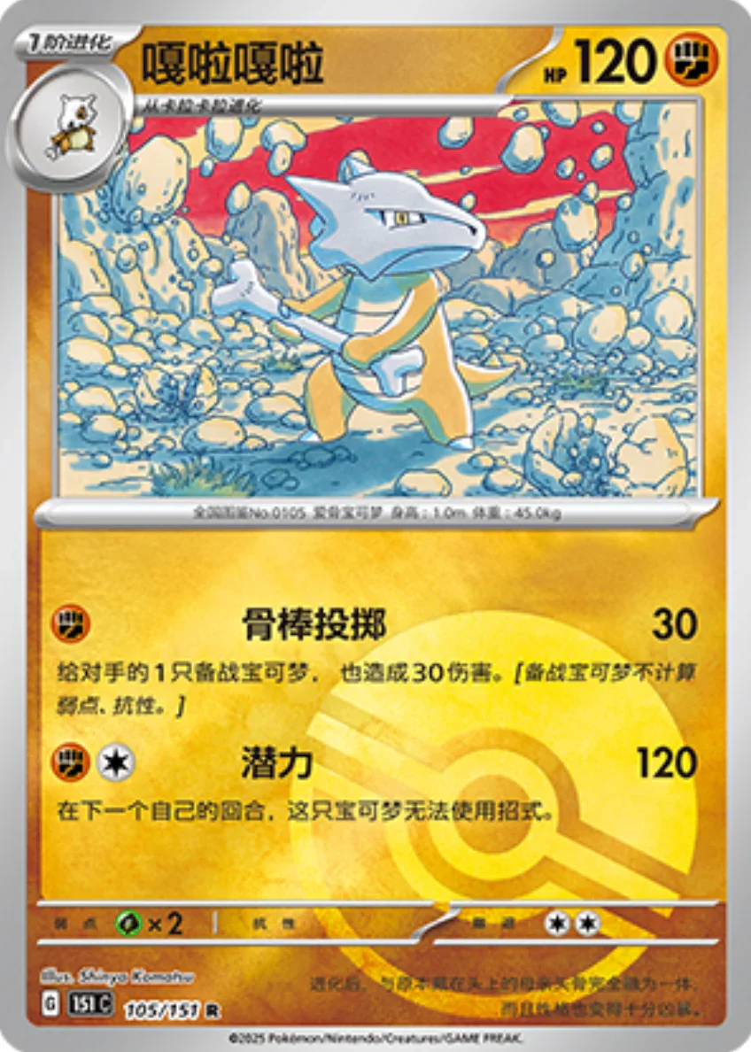 Rare 105 pokemon card from Chinese 151 set
