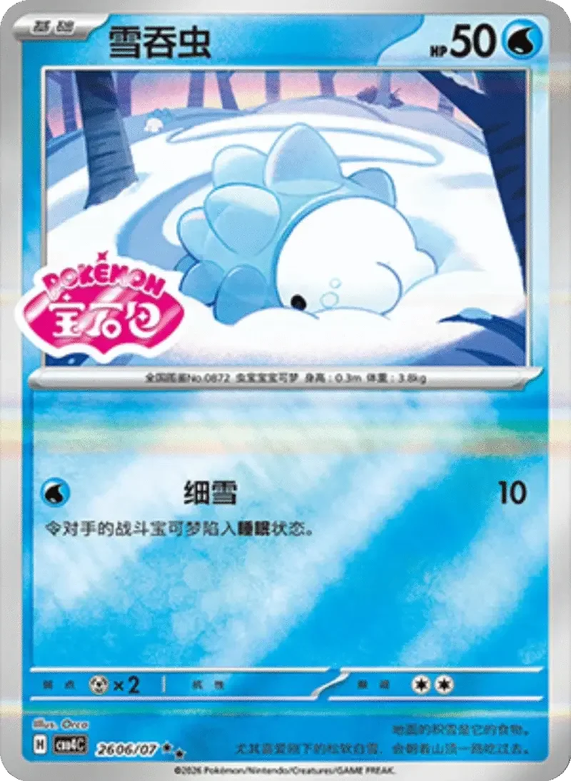 (176 double) Pokémon card from Gem Pack Vol 4 card list