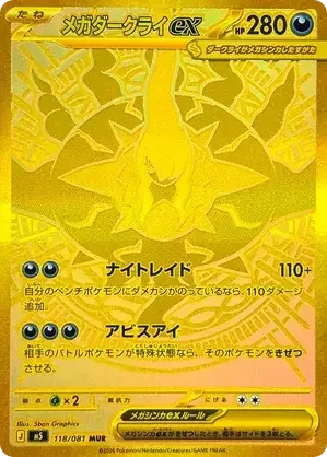 118/081 Mega Darkrai ex Mega Ultra Rare Pokemon Card