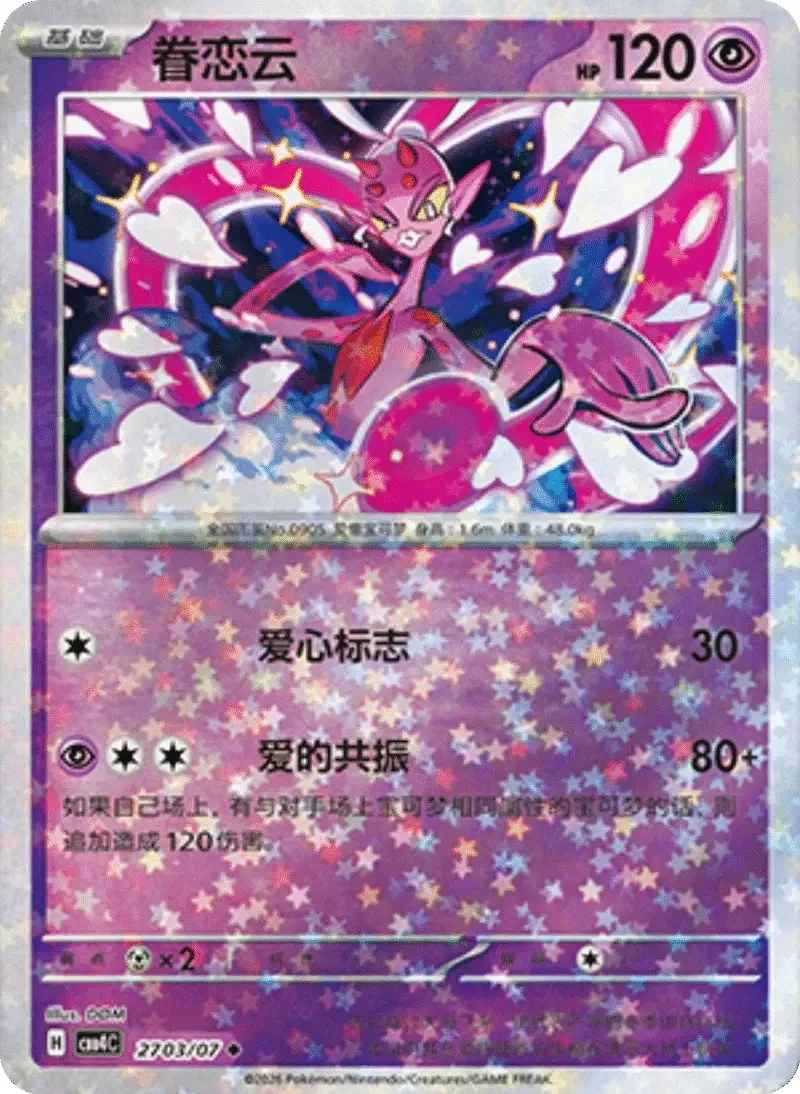 (180 uncommon) Pokémon card from Gem Pack Vol 4 card list