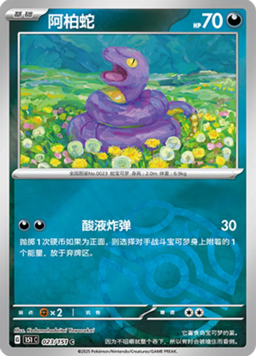 Common 023 pokemon card from Chinese 151 set
