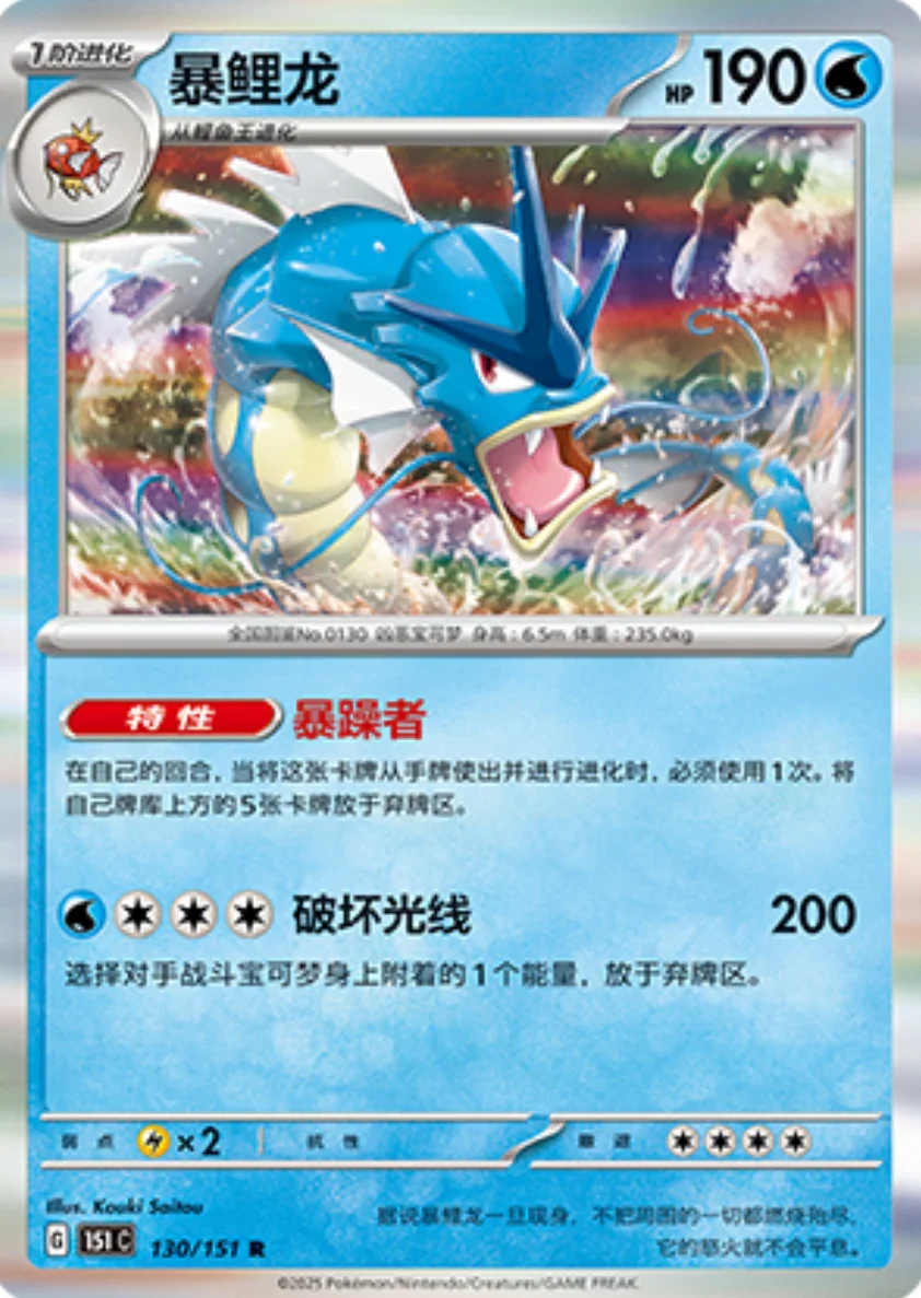 Rare 130 pokemon card from Chinese 151 set