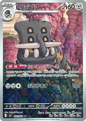 091/081 Bastiodon Art Rare Pokemon Card
