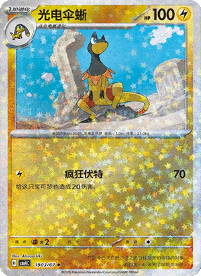 (124 uncommon) Pokémon card from Gem Pack Vol 4 card list