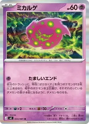 033/081 Spiritomb Rare Pokemon Card