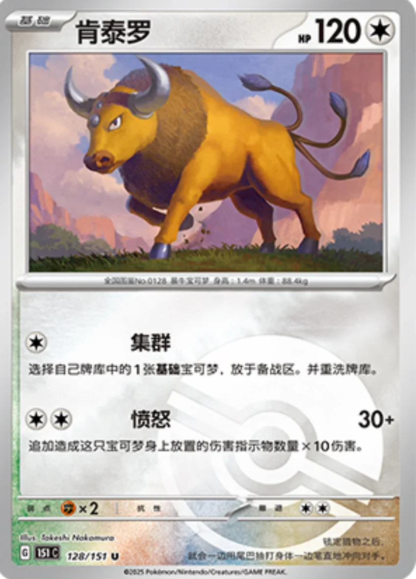 Uncommon 128 pokemon card from Chinese 151 set