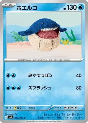014/081 Wailmer Common Pokemon Card