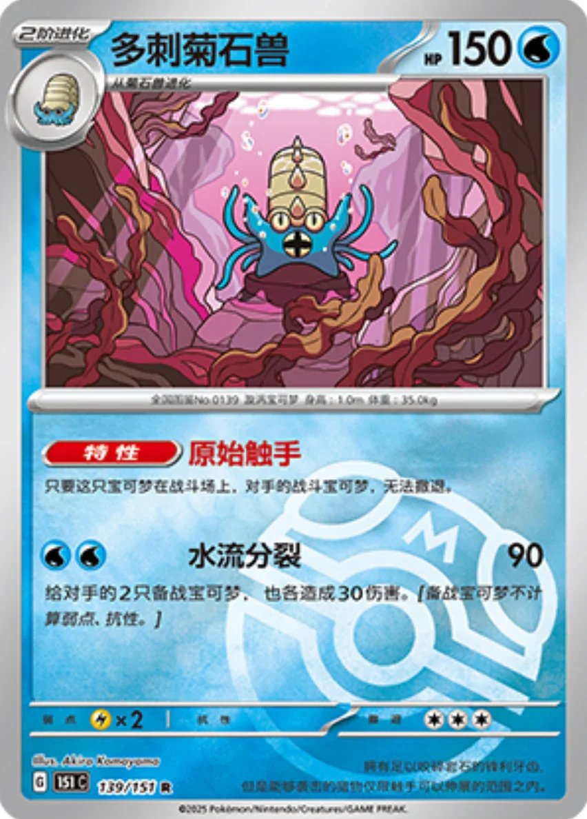 Rare 139 pokemon card from Chinese 151 set
