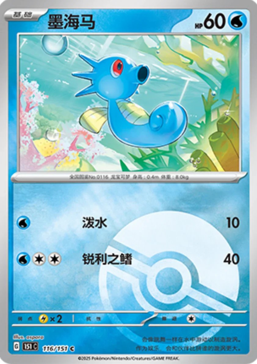 Common 116 pokemon card from Chinese 151 set