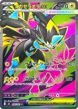 096/081 Mega Zeraora ex Super Rare Pokemon Card