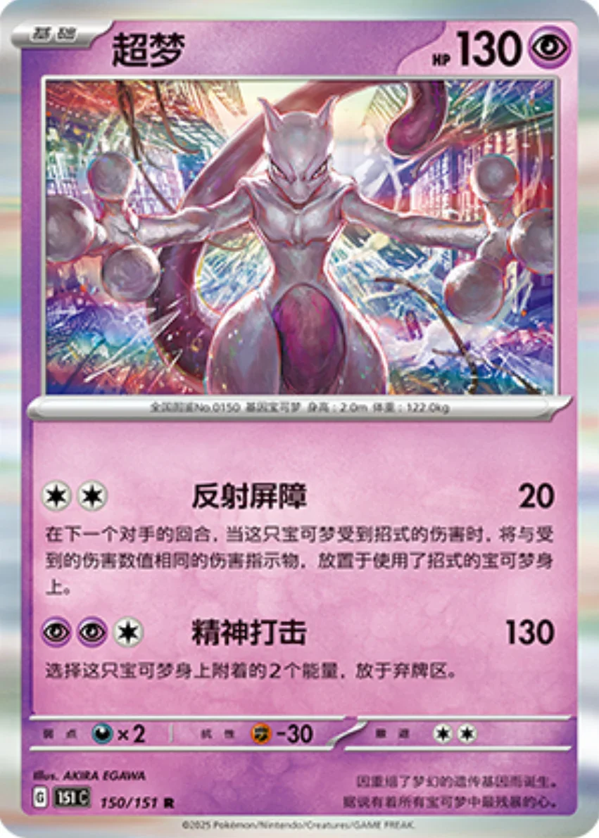 Rare 150 pokemon card from Chinese 151 set