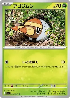 002/081 Grubbin Common Pokemon Card