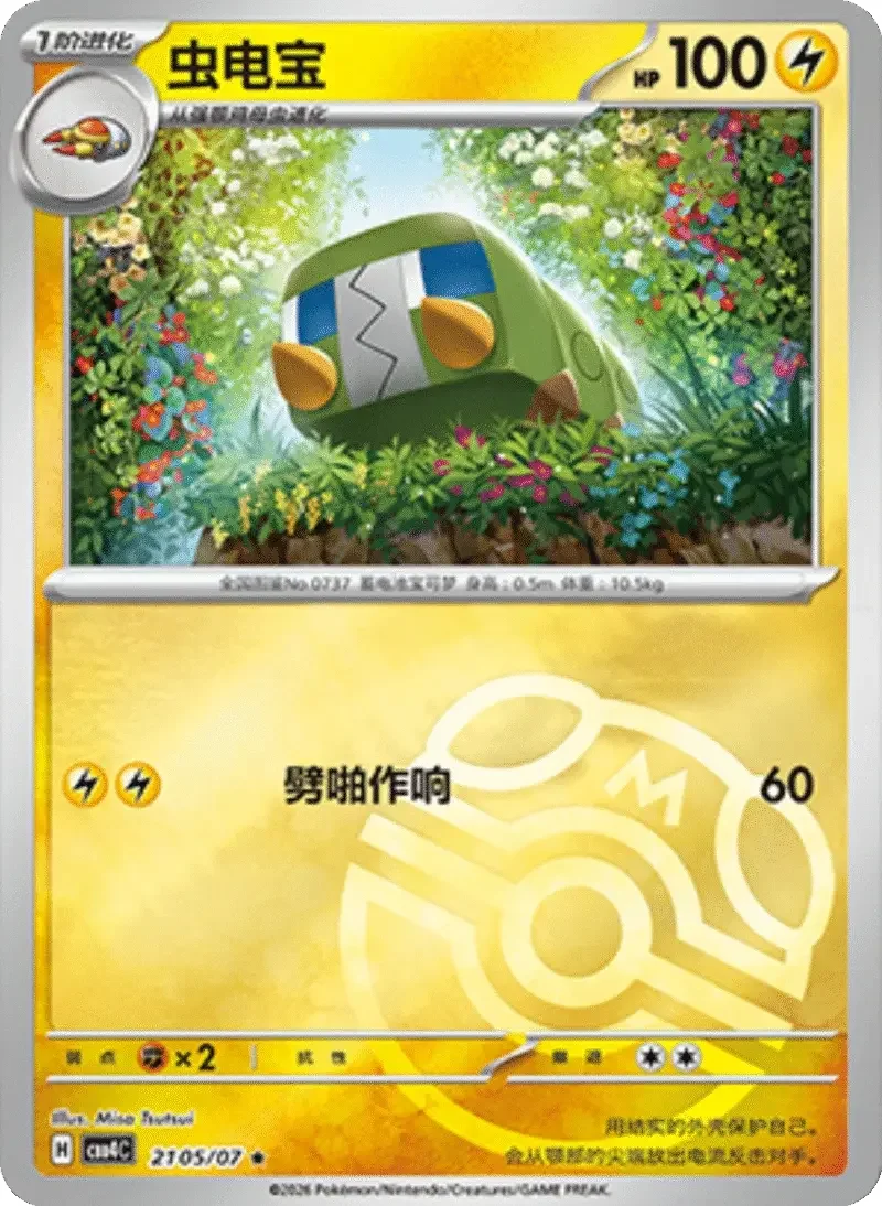 (140 rare) Pokémon card from Gem Pack Vol 4 card list