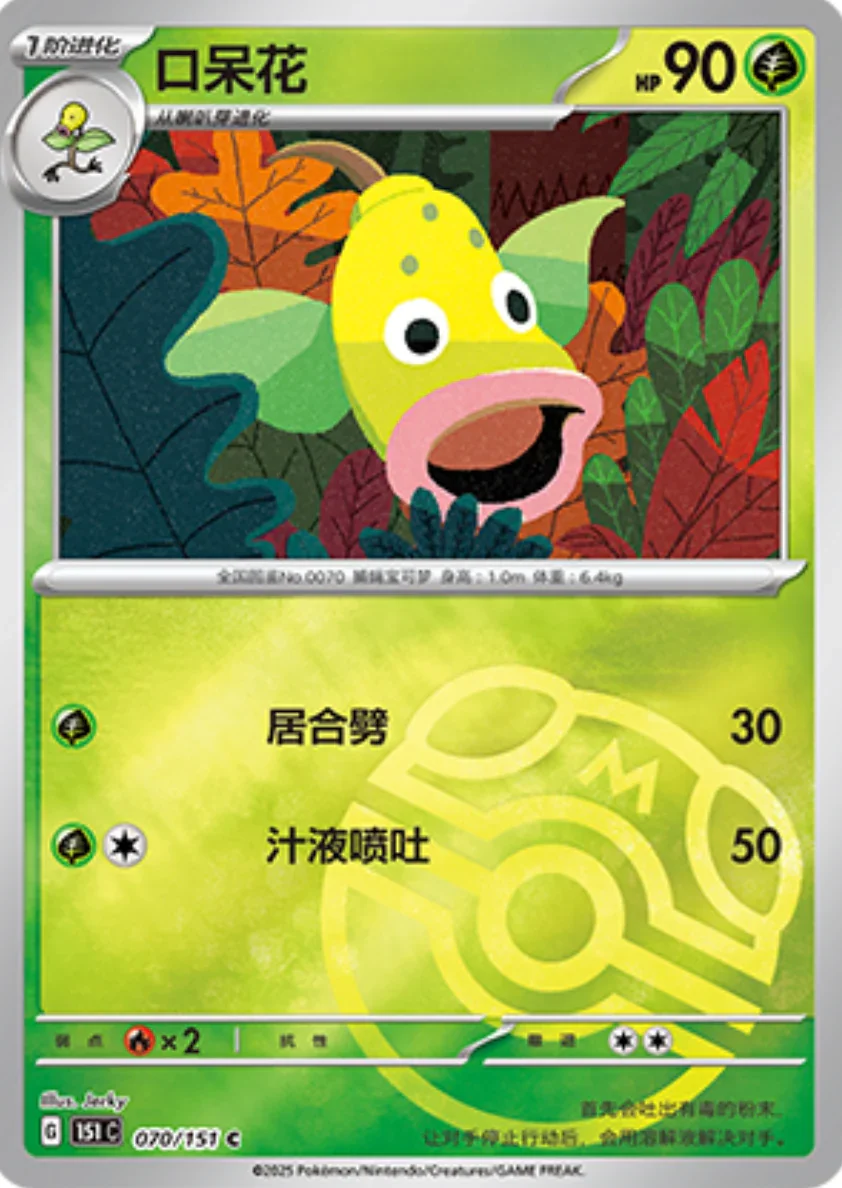 Common 070 pokemon card from Chinese 151 set