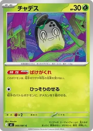005/081 Poltchageist Common Pokemon Card