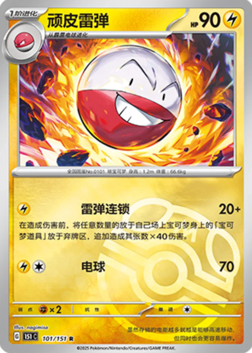 Rare 101 pokemon card from Chinese 151 set