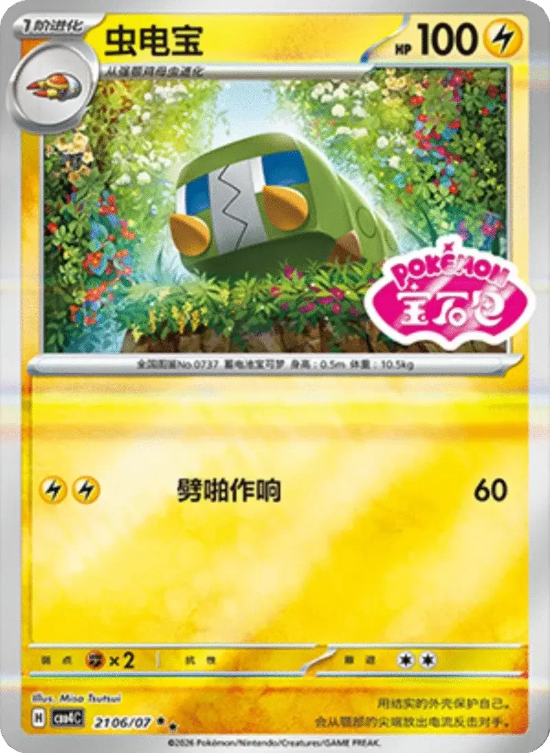 (141 double rare) Pokémon card from Gem Pack Vol 4 card list