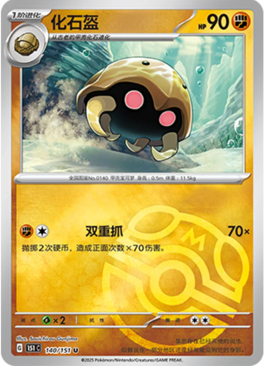 Uncommon 140 pokemon card from Chinese 151 set