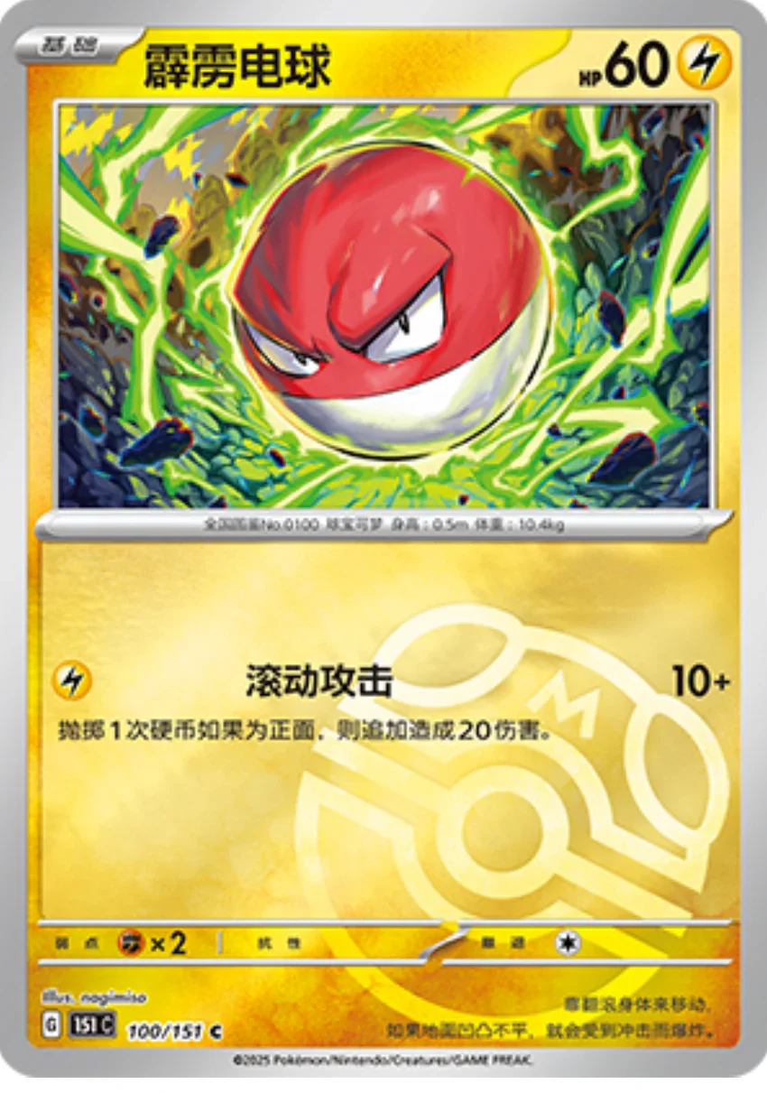 Common 100 pokemon card from Chinese 151 set
