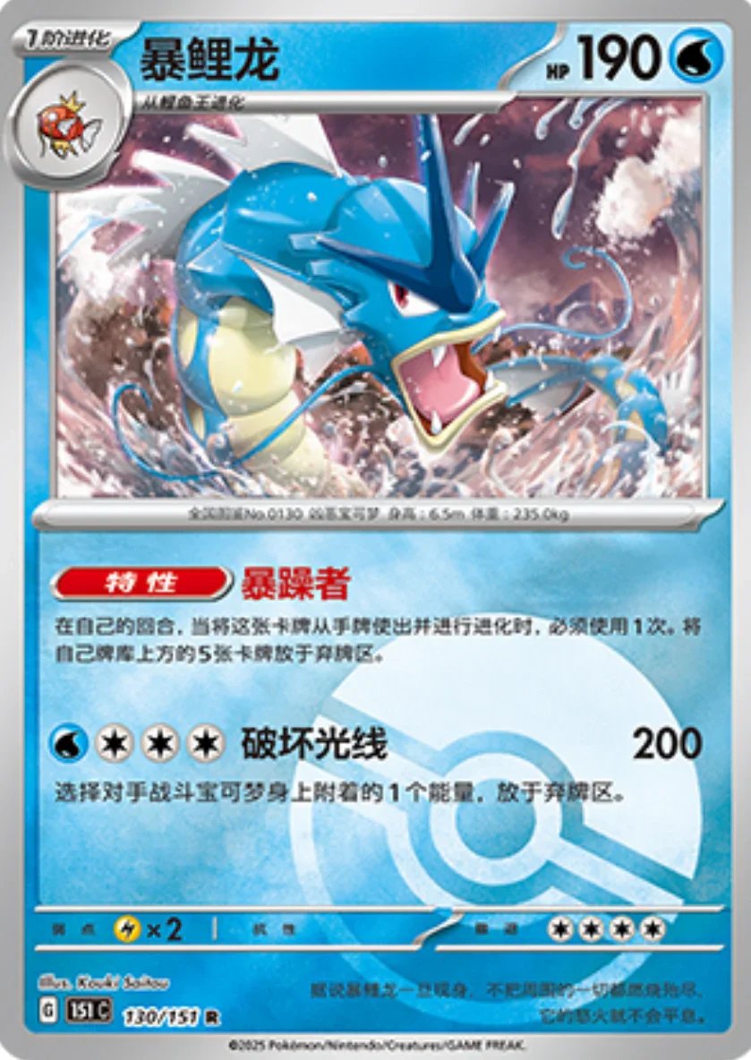 Rare 130 pokemon card from Chinese 151 set