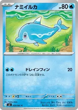 020/081 Finizen Common Pokemon Card