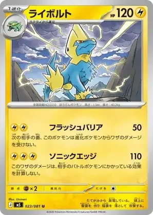 023/081 Manectric Uncommon Pokemon Card