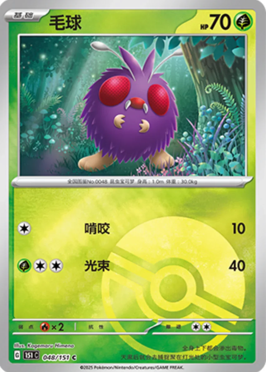 Common 048 pokemon card from Chinese 151 set
