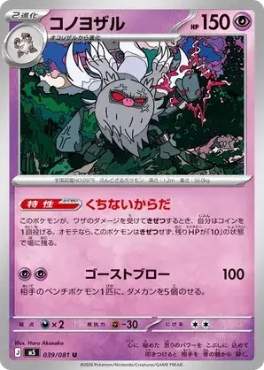 039/081 Annihilape Uncommon Pokemon Card