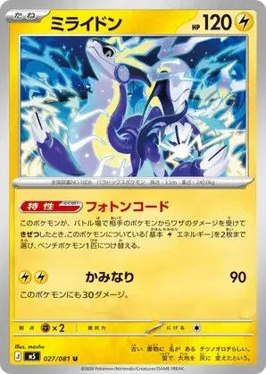027/081 Miraidon Uncommon Pokemon Card