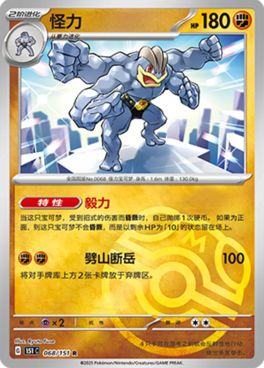 Rare 068 pokemon card from Chinese 151 set