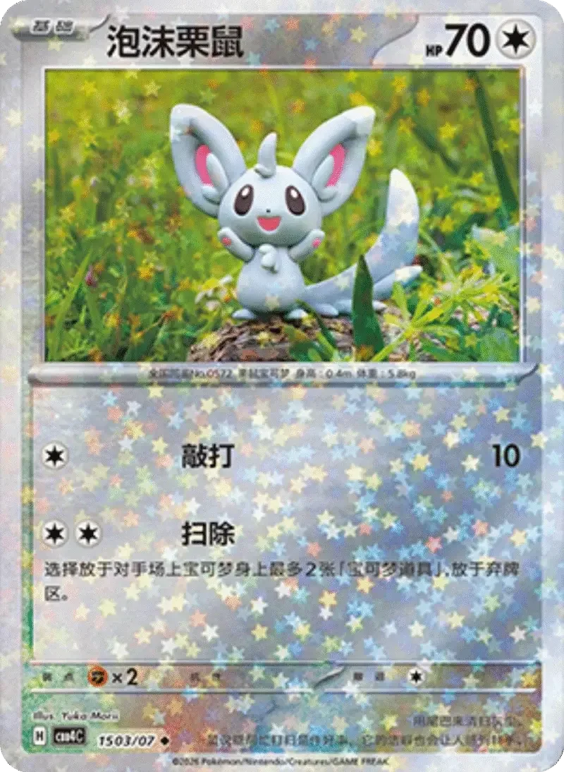 (96 uncommon) Pokémon card from Gem Pack Vol 4 card list