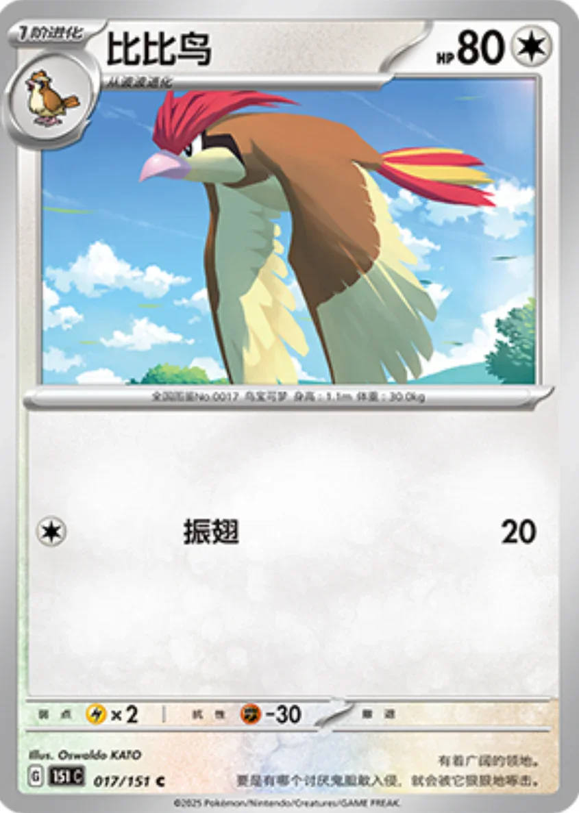 Common 017 pokemon card from Chinese 151 set
